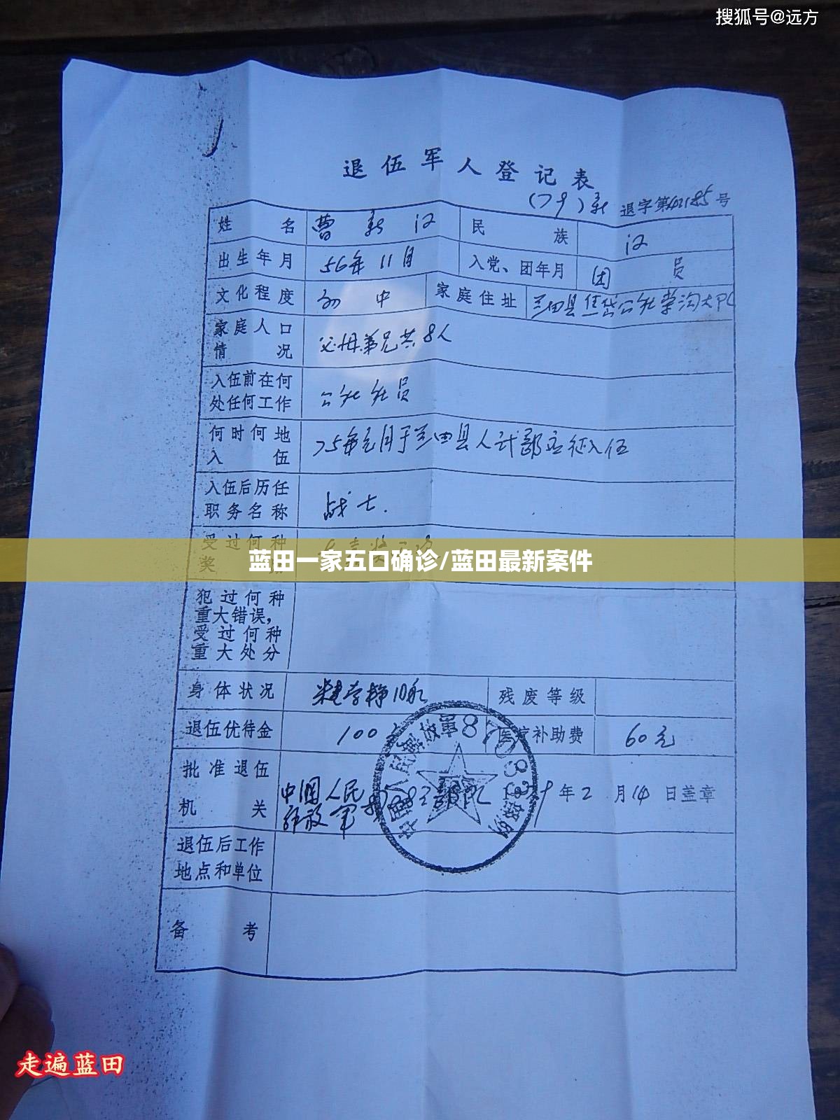 蓝田一家五口确诊/蓝田最新案件