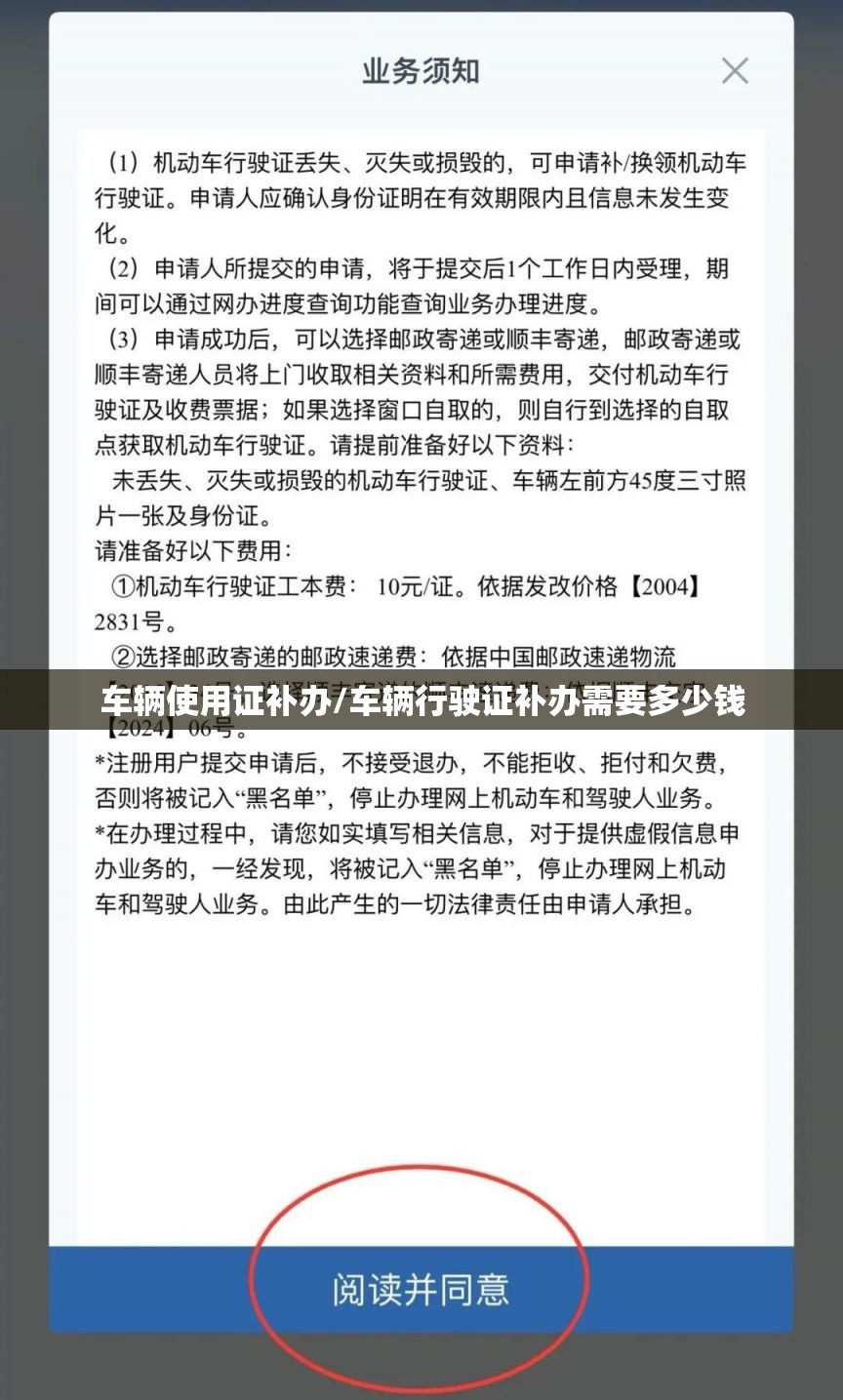 车辆使用证补办/车辆行驶证补办需要多少钱