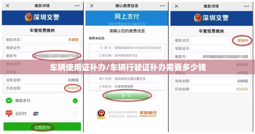 车辆使用证补办/车辆行驶证补办需要多少钱