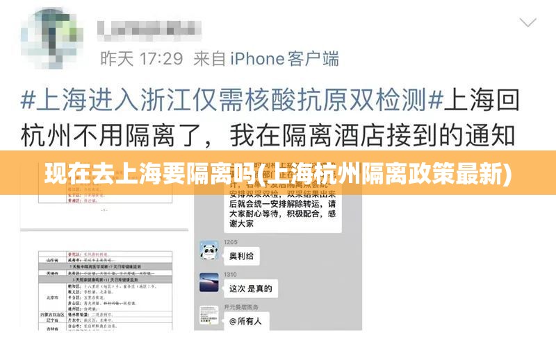 现在去上海要隔离吗(上海杭州隔离政策最新) 现在去上海要隔离吗(上海杭州隔离政策最新)