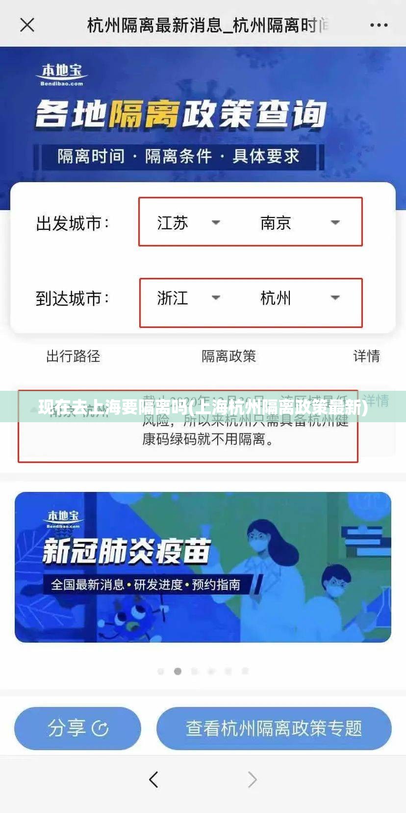 现在去上海要隔离吗(上海杭州隔离政策最新)