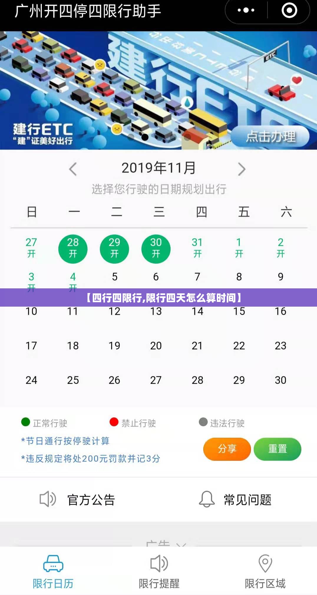 【四行四限行,限行四天怎么算时间】 【四行四限行,限行四天怎么算时间】
