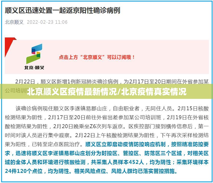 北京顺义区疫情最新情况/北京疫情真实情况