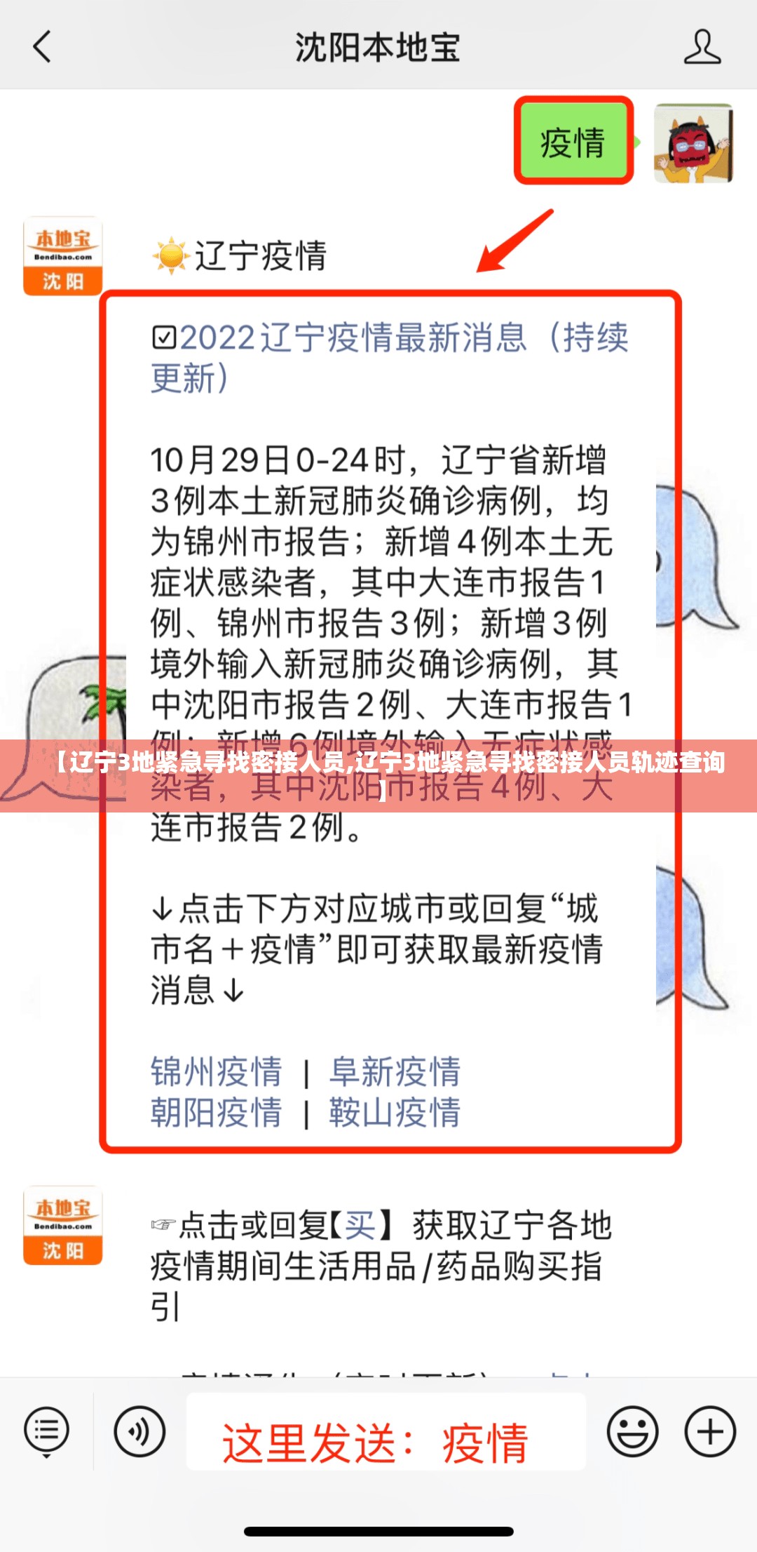 【辽宁3地紧急寻找密接人员,辽宁3地紧急寻找密接人员轨迹查询】