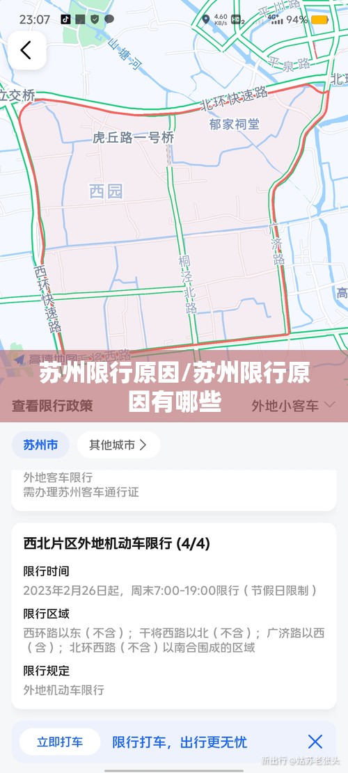 苏州限行原因/苏州限行原因有哪些