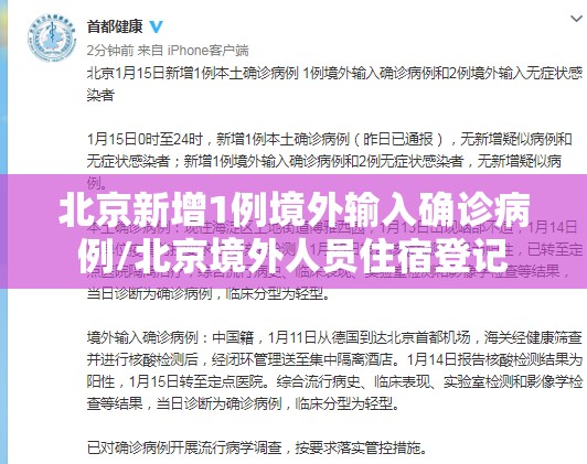北京新增1例境外输入确诊病例/北京境外人员住宿登记 北京新增1例境外输入确诊病例/北京境外人员住宿登记