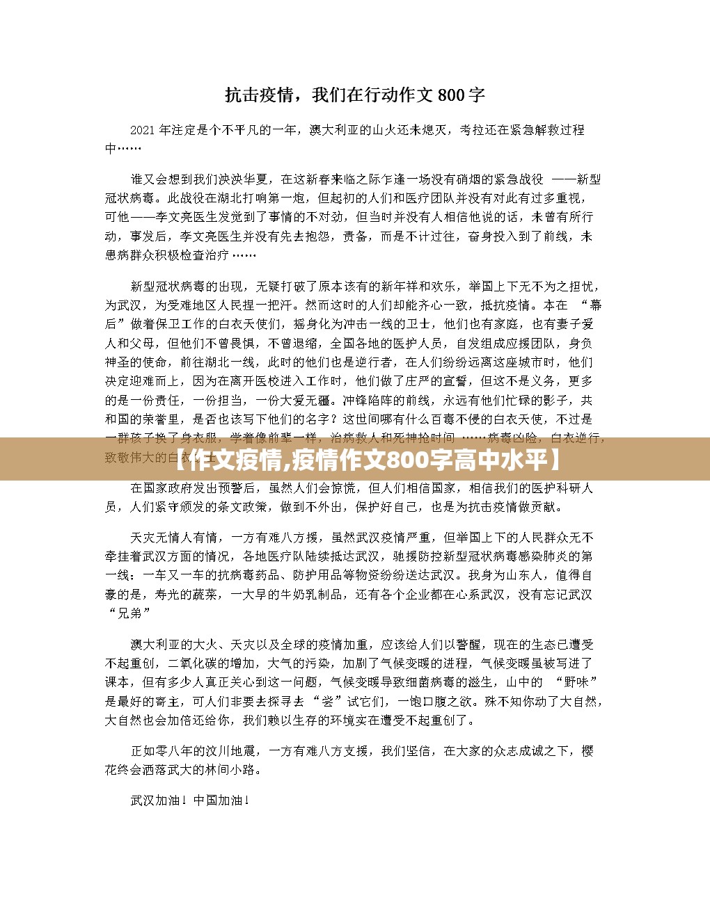 【作文疫情,疫情作文800字高中水平】 【作文疫情,疫情作文800字高中水平】