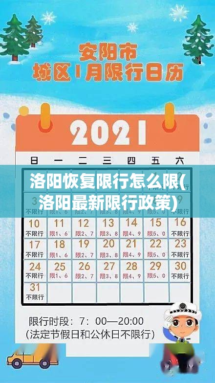 洛阳恢复限行怎么限(洛阳最新限行政策)