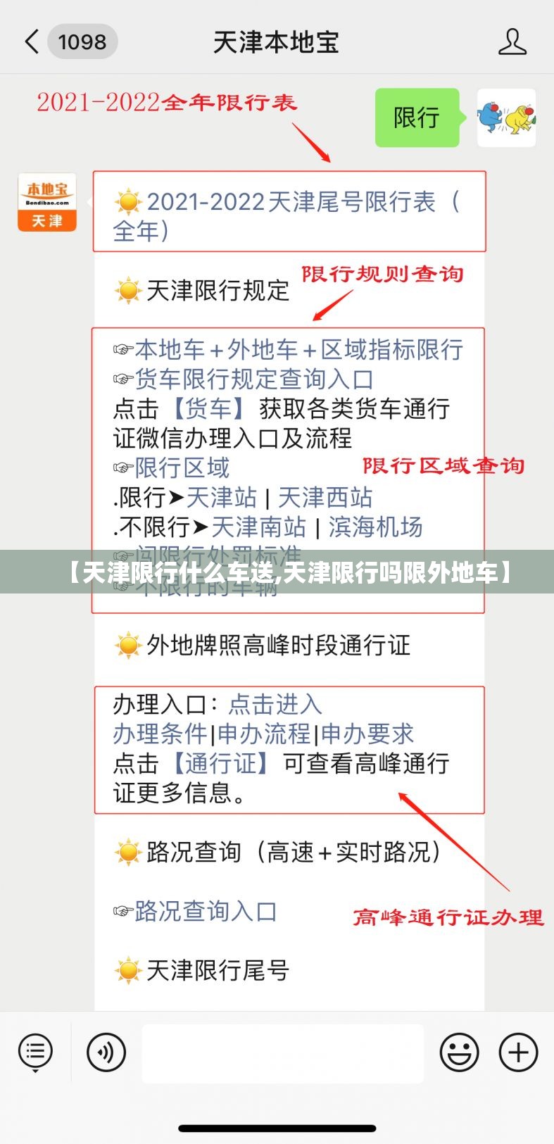 【天津限行什么车送,天津限行吗限外地车】