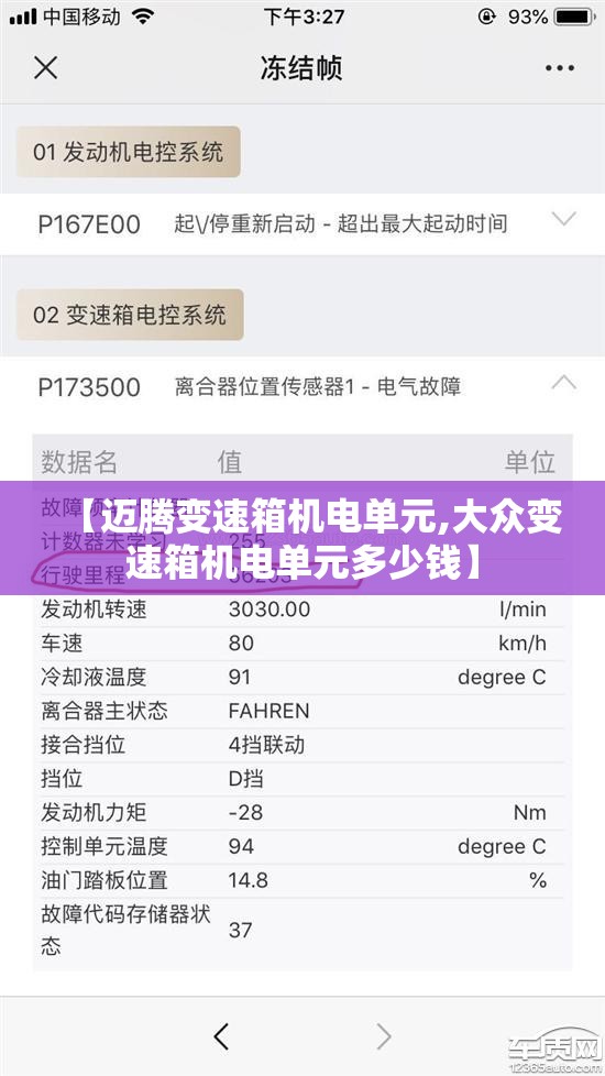 【迈腾变速箱机电单元,大众变速箱机电单元多少钱】