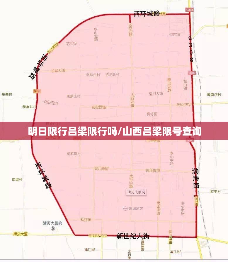 明日限行吕梁限行吗/山西吕梁限号查询 明日限行吕梁限行吗/山西吕梁限号查询