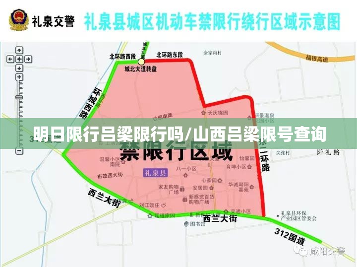 明日限行吕梁限行吗/山西吕梁限号查询 明日限行吕梁限行吗/山西吕梁限号查询