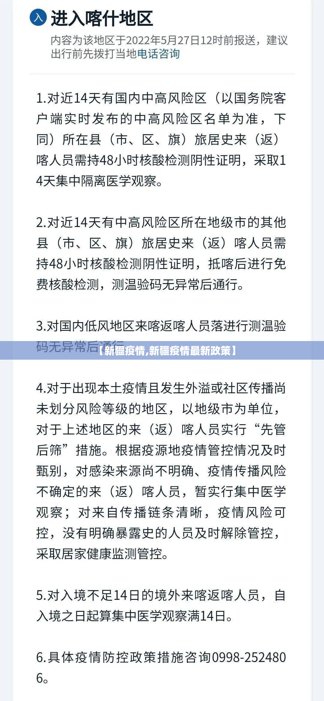【新疆疫情,新疆疫情最新政策】 【新疆疫情,新疆疫情最新政策】