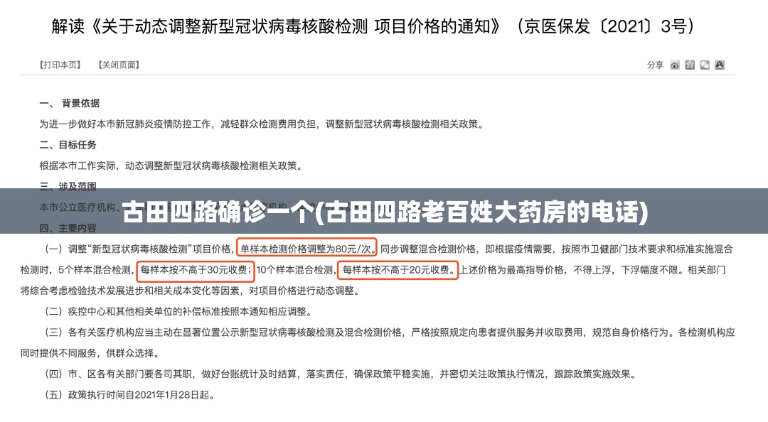 古田四路确诊一个(古田四路老百姓大药房的电话)