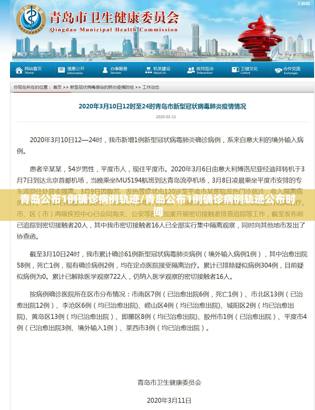 青岛公布1例确诊病例轨迹/青岛公布1例确诊病例轨迹公布时间