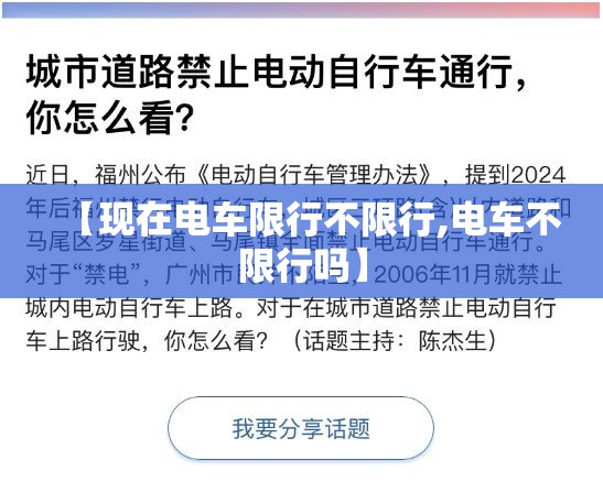 【现在电车限行不限行,电车不限行吗】