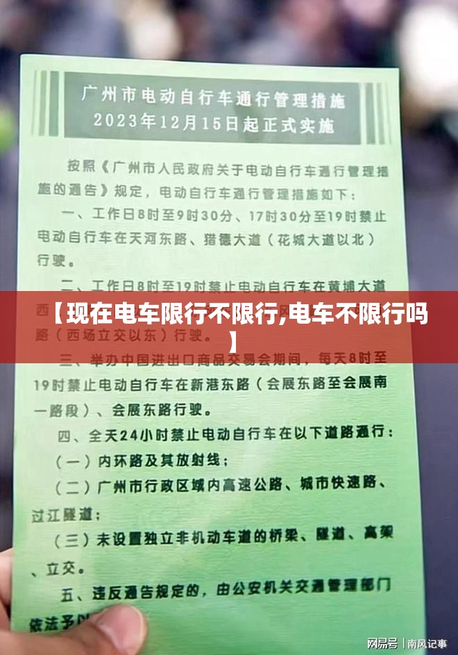 【现在电车限行不限行,电车不限行吗】