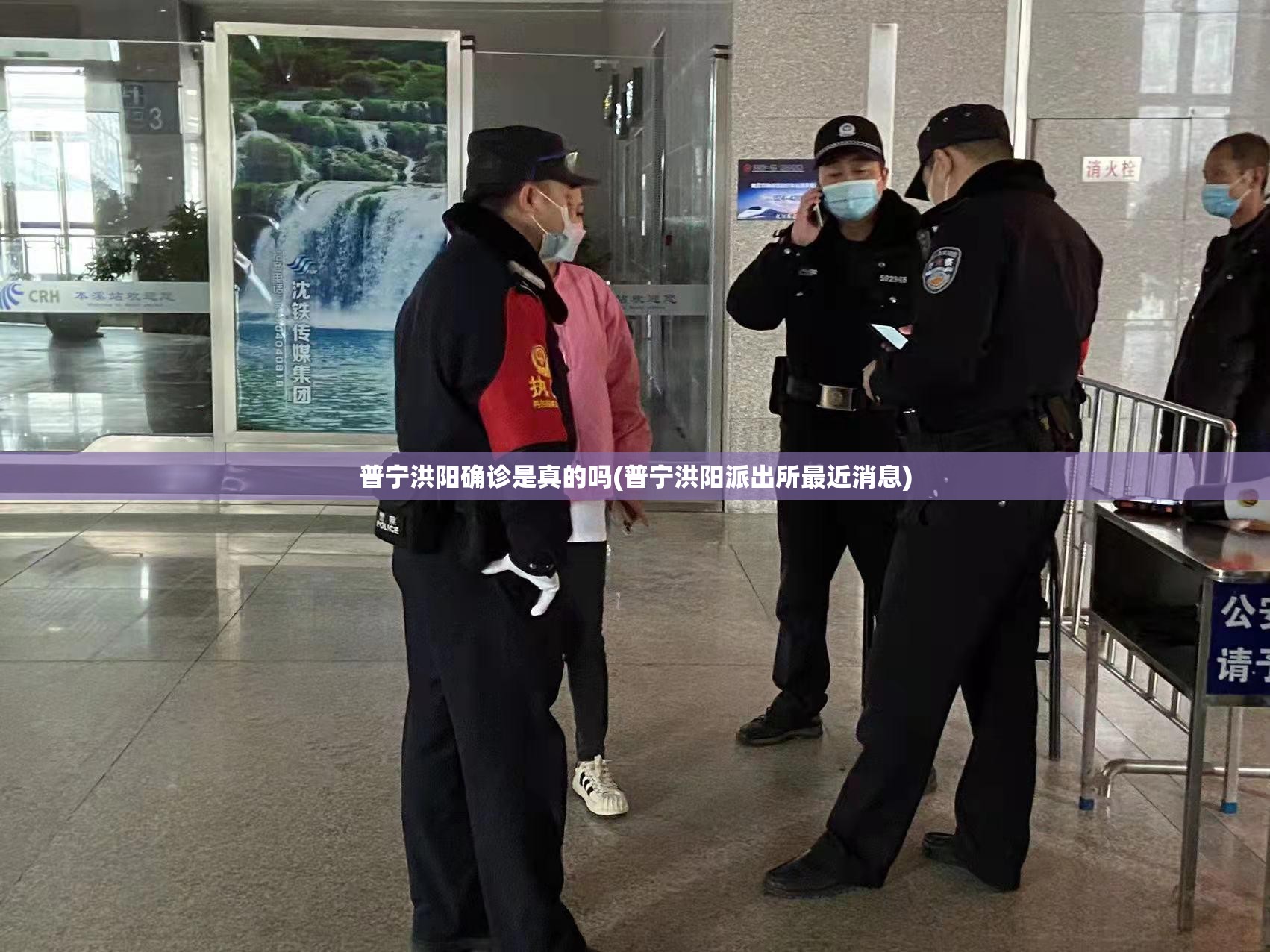 普宁洪阳确诊是真的吗(普宁洪阳派出所最近消息)