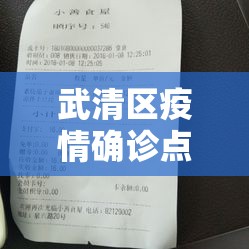 武清区疫情确诊点在哪/武清区办健康证在哪个医院 武清区疫情确诊点在哪/武清区办健康证在哪个医院