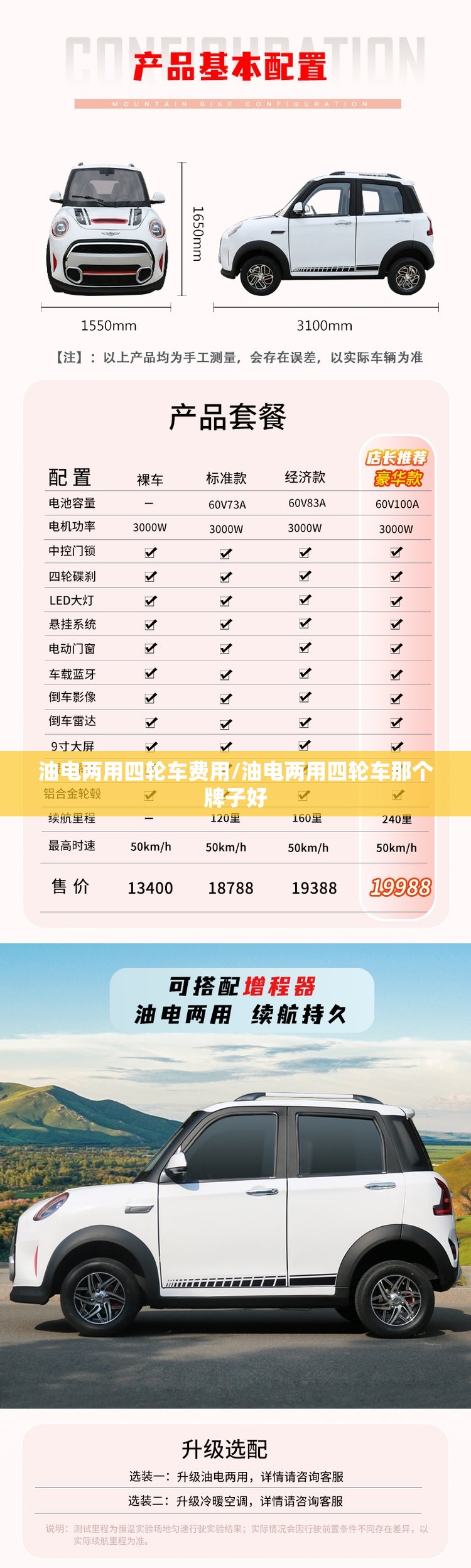 油电两用四轮车费用/油电两用四轮车那个牌子好
