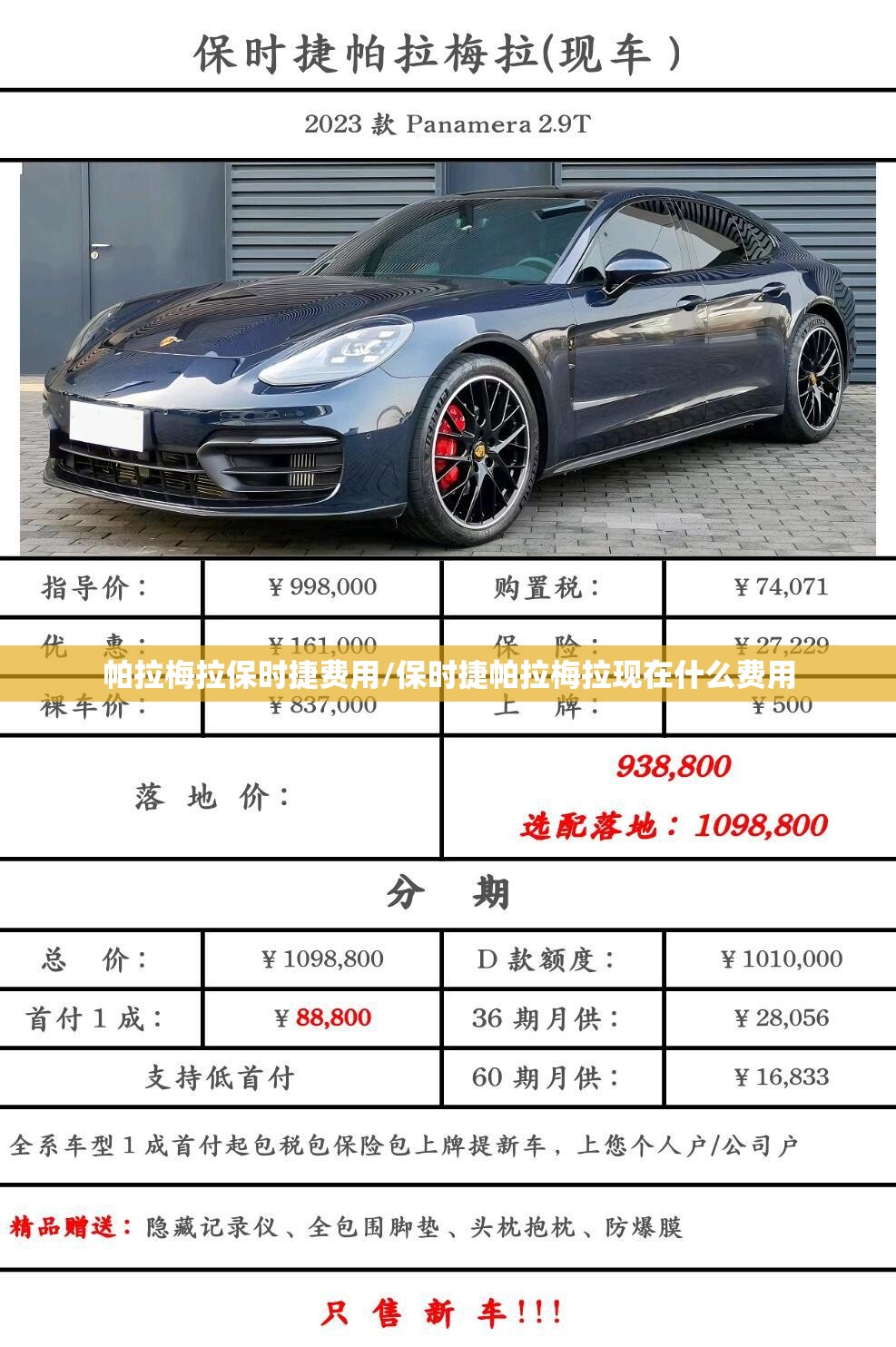 帕拉梅拉保时捷费用/保时捷帕拉梅拉现在什么费用 帕拉梅拉保时捷费用/保时捷帕拉梅拉现在什么费用