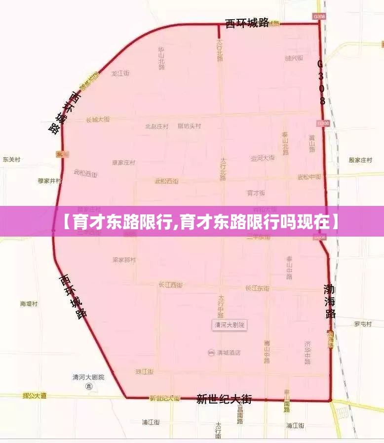 【育才东路限行,育才东路限行吗现在】 【育才东路限行,育才东路限行吗现在】