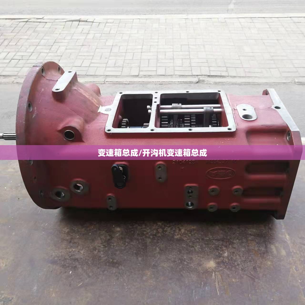 变速箱总成/开沟机变速箱总成