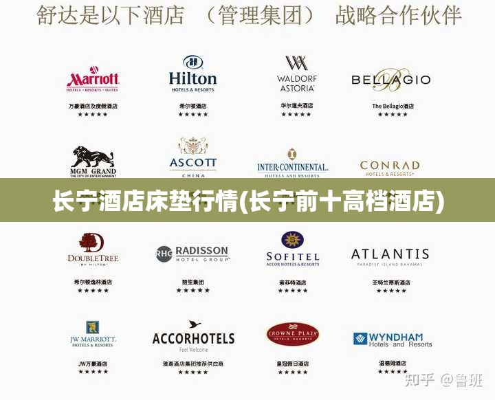 长宁酒店床垫行情(长宁前十高档酒店)