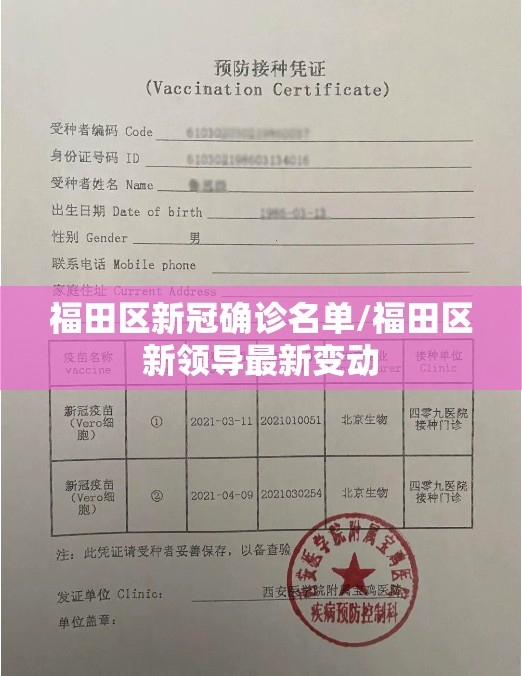 福田区新冠确诊名单/福田区新领导最新变动