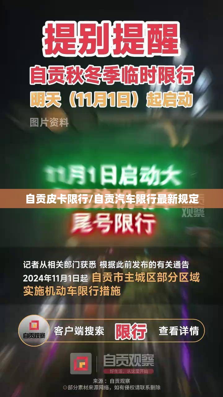 自贡皮卡限行/自贡汽车限行最新规定