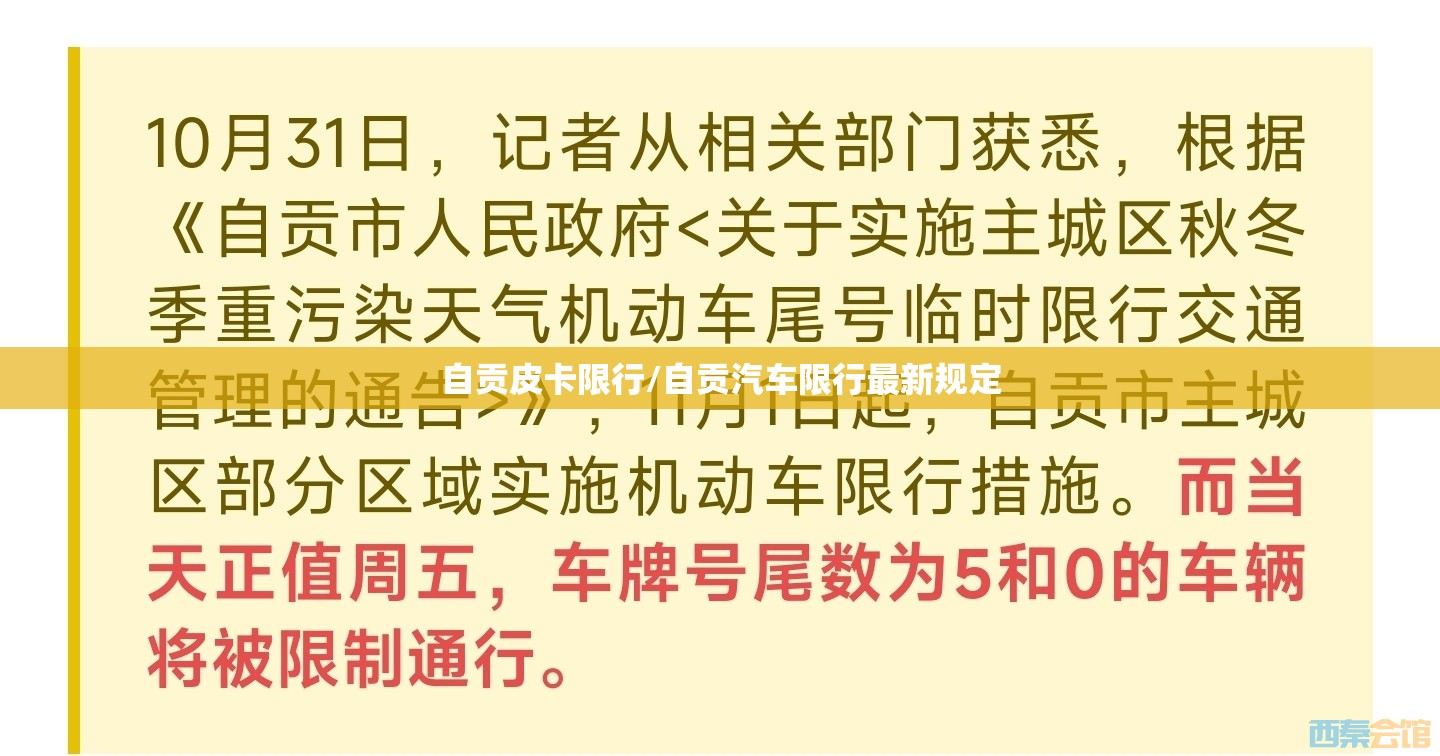 自贡皮卡限行/自贡汽车限行最新规定