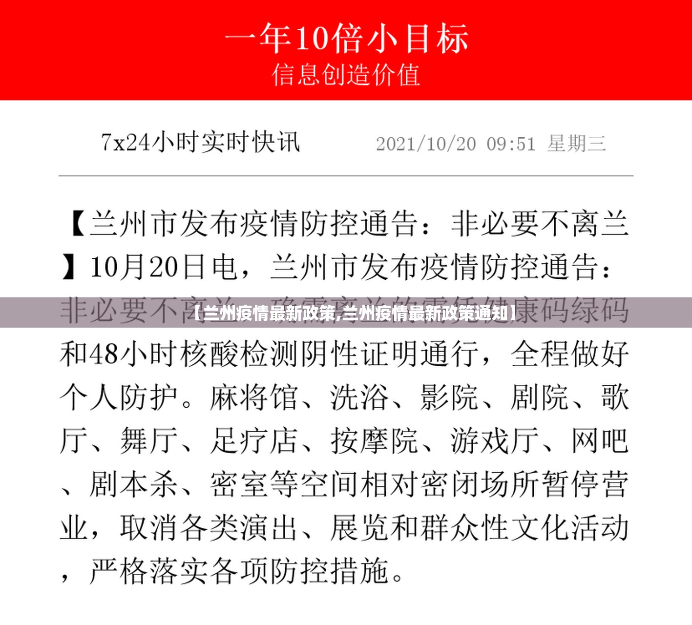 【兰州疫情最新政策,兰州疫情最新政策通知】 【兰州疫情最新政策,兰州疫情最新政策通知】