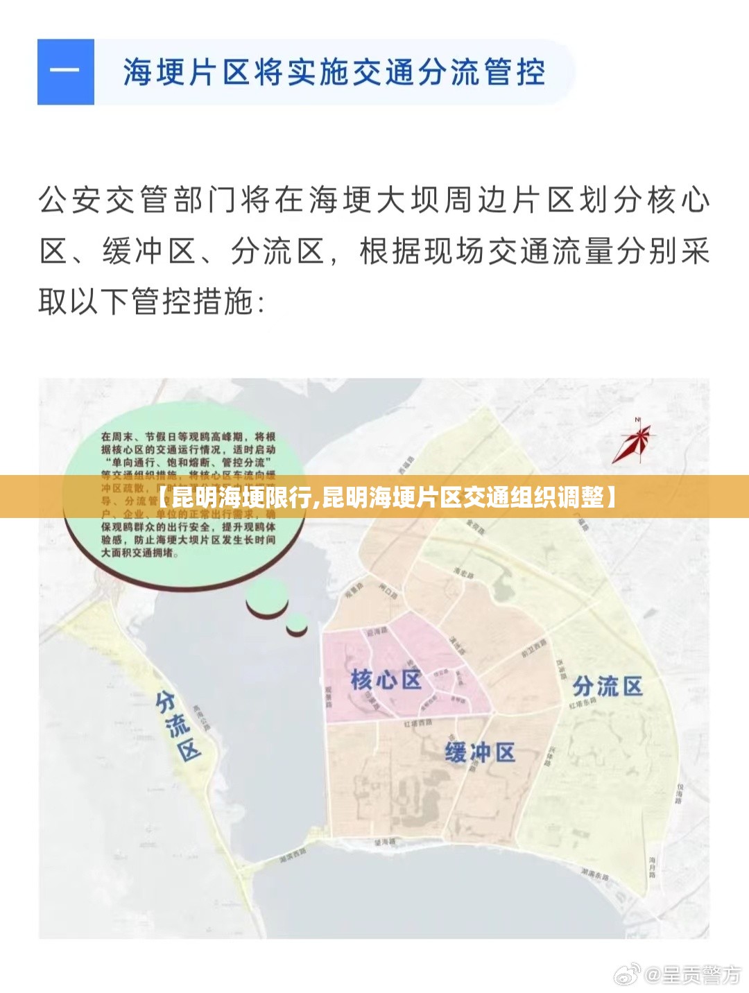【昆明海埂限行,昆明海埂片区交通组织调整】