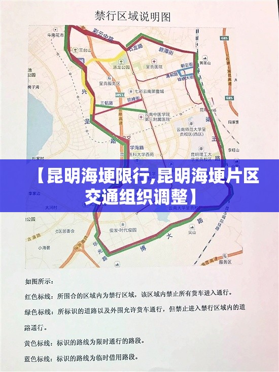 【昆明海埂限行,昆明海埂片区交通组织调整】
