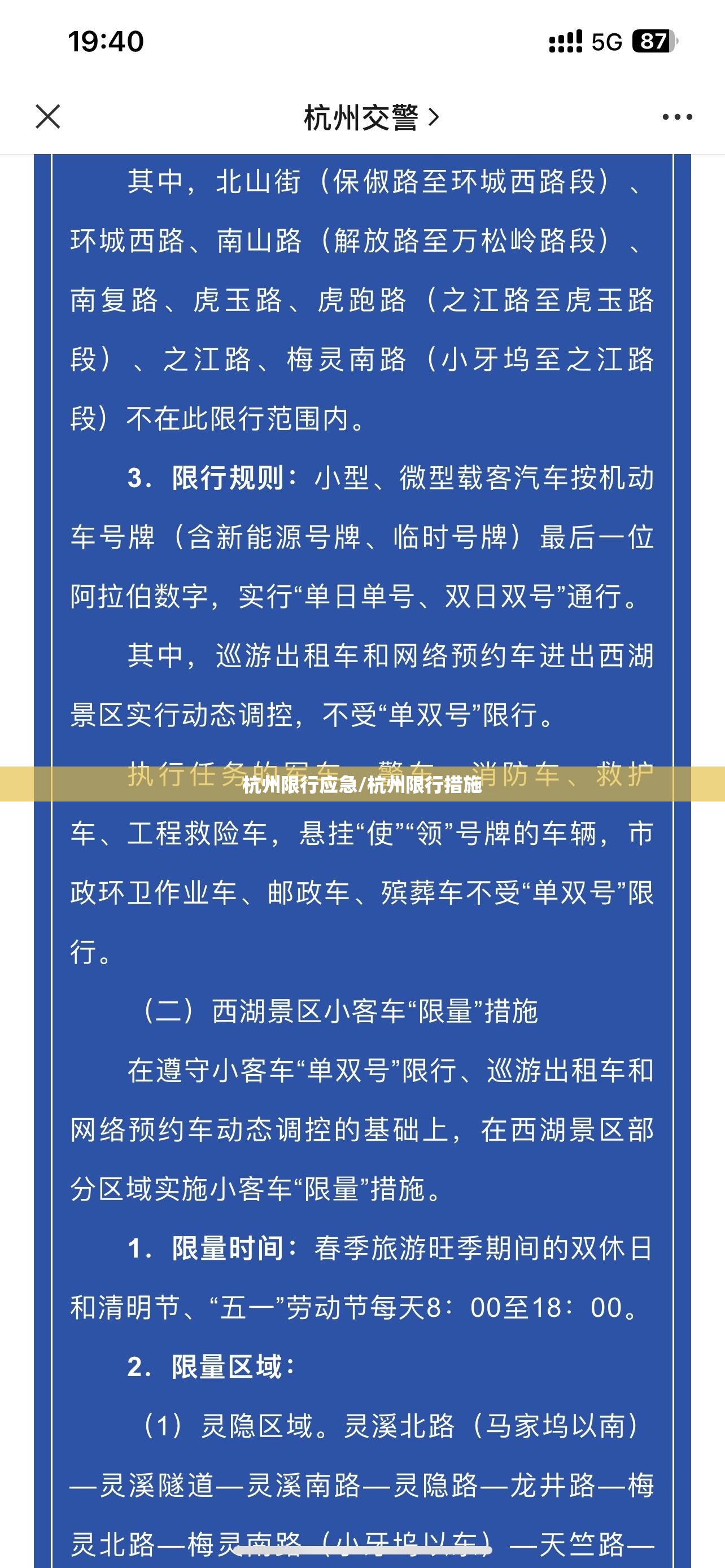 杭州限行应急/杭州限行措施