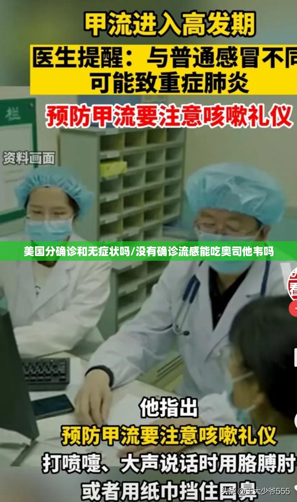 美国分确诊和无症状吗/没有确诊流感能吃奥司他韦吗