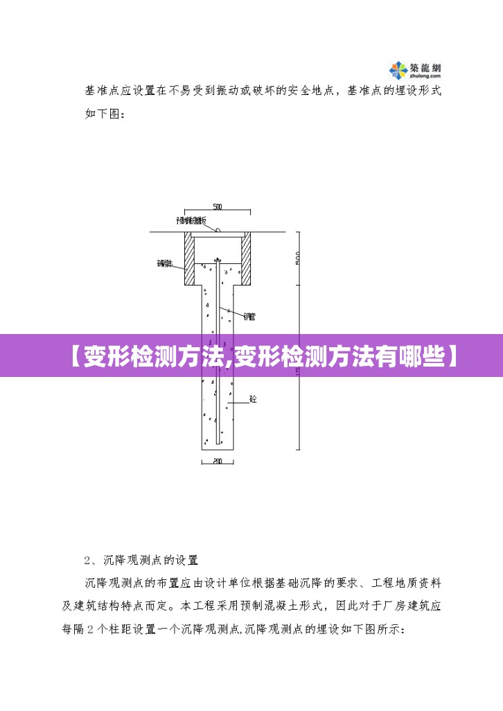 【变形检测方法,变形检测方法有哪些】