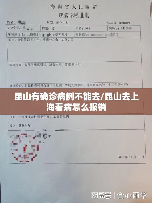 昆山有确诊病例不能去/昆山去上海看病怎么报销