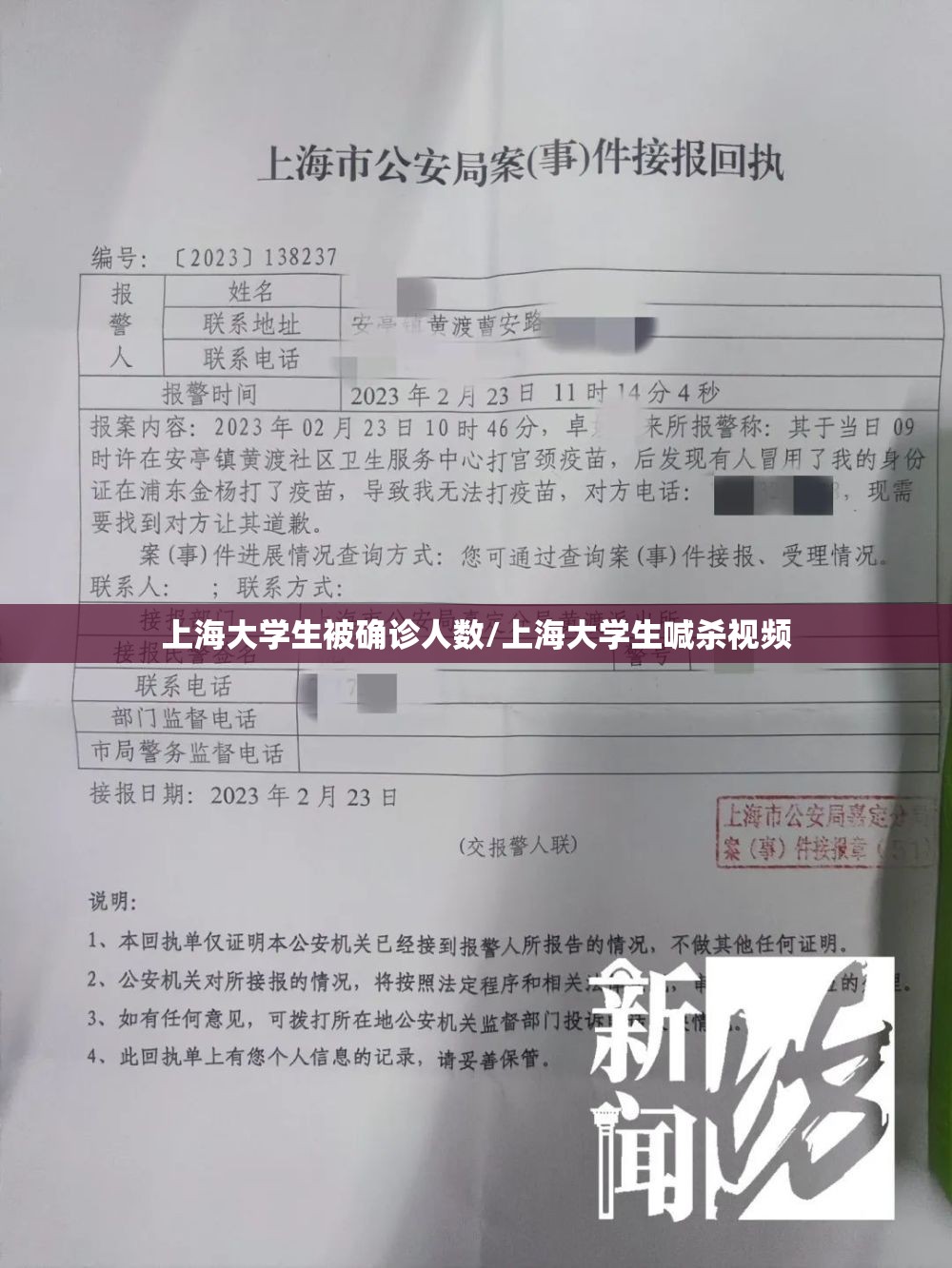 上海大学生被确诊人数/上海大学生喊杀视频