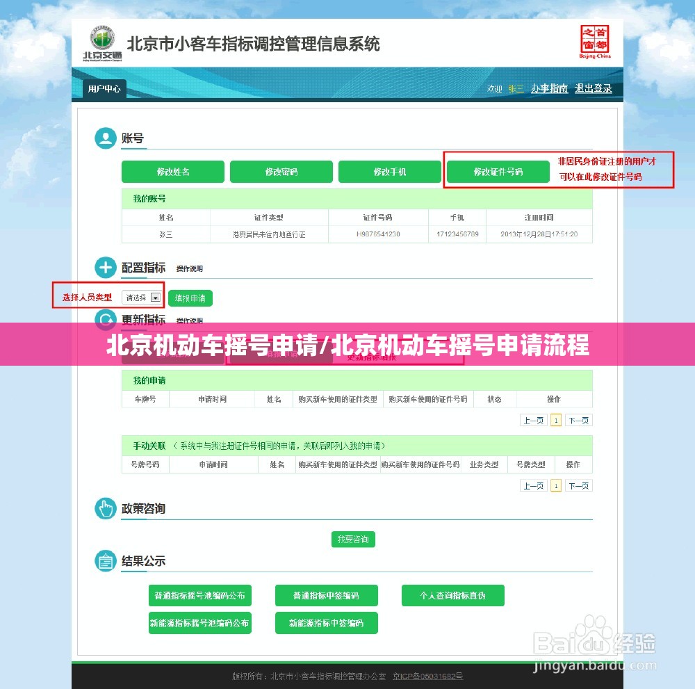 北京机动车摇号申请/北京机动车摇号申请流程