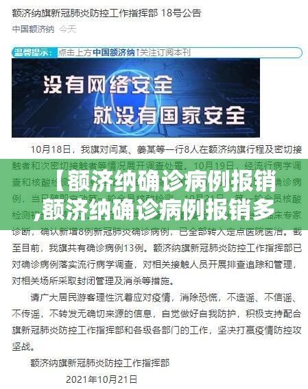 【额济纳确诊病例报销,额济纳确诊病例报销多少】
