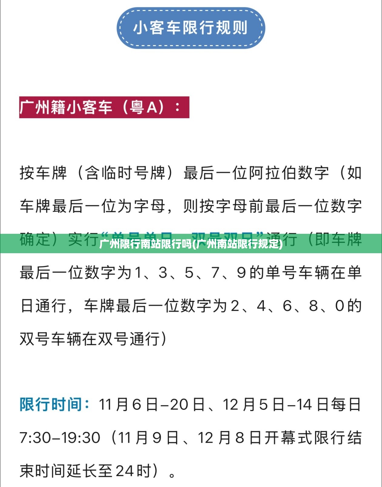 广州限行南站限行吗(广州南站限行规定)