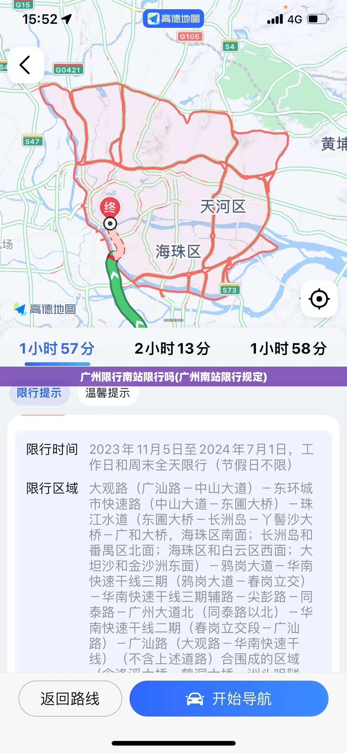 广州限行南站限行吗(广州南站限行规定)