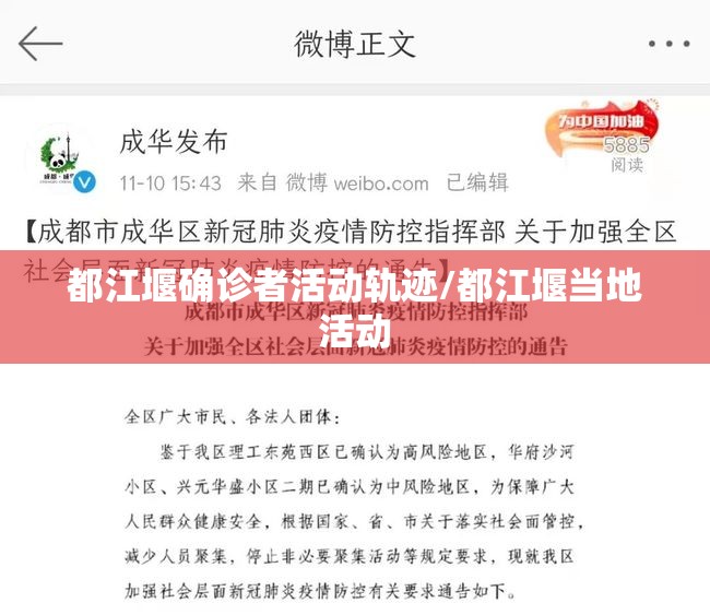 都江堰确诊者活动轨迹/都江堰当地活动 都江堰确诊者活动轨迹/都江堰当地活动