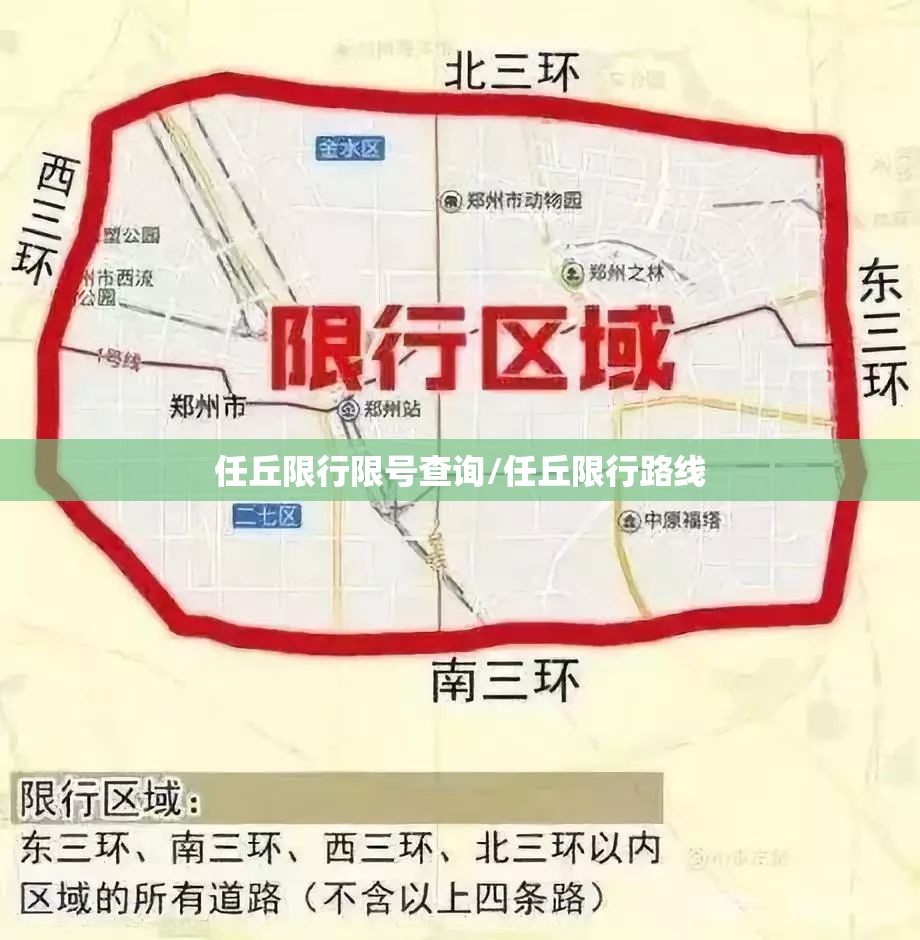 任丘限行限号查询/任丘限行路线