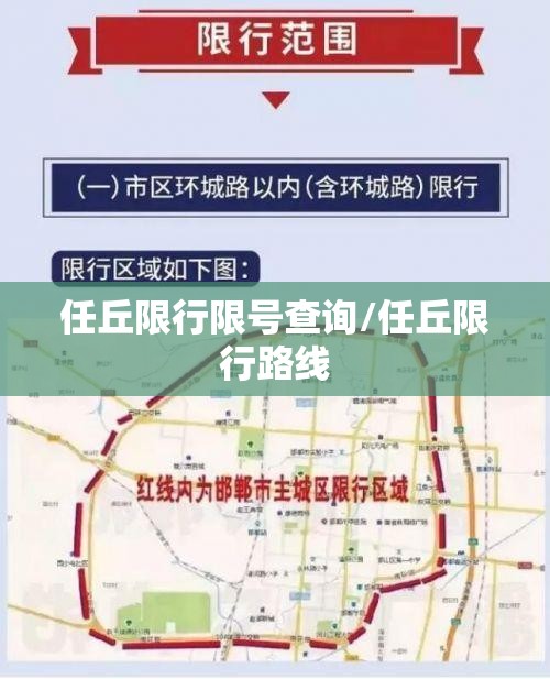 任丘限行限号查询/任丘限行路线