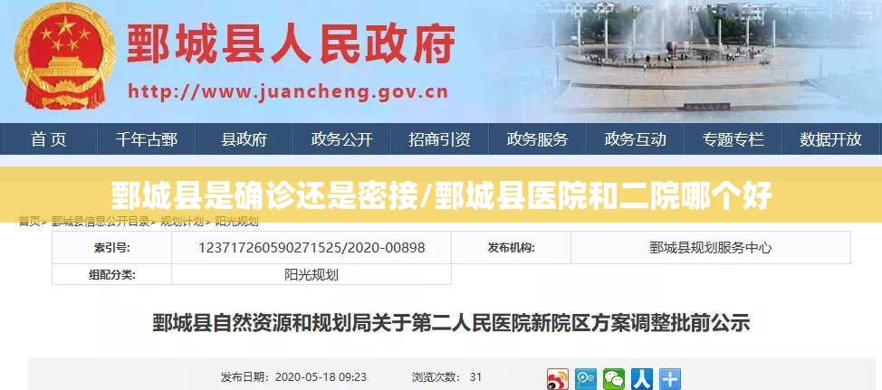 鄄城县是确诊还是密接/鄄城县医院和二院哪个好 鄄城县是确诊还是密接/鄄城县医院和二院哪个好