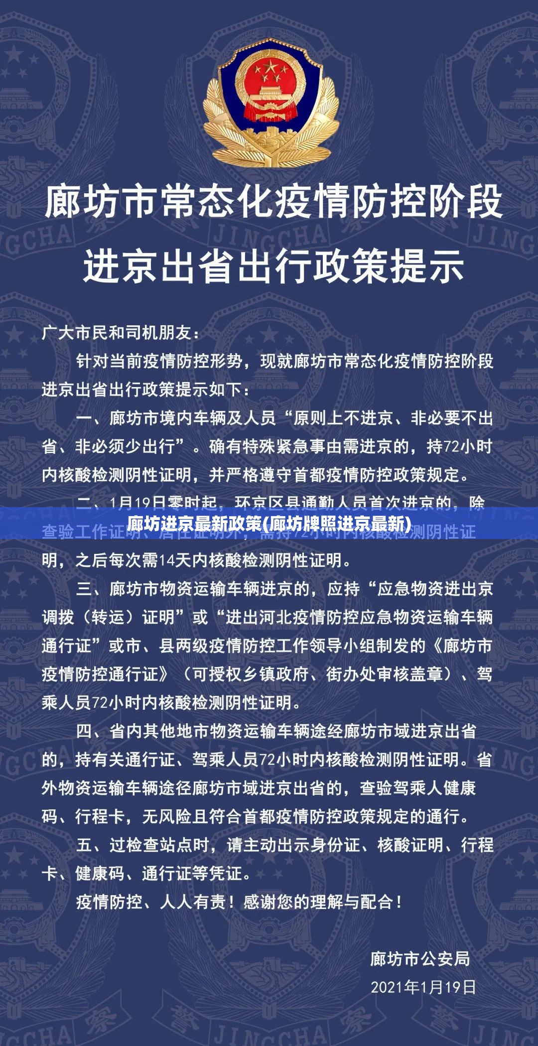 廊坊进京最新政策(廊坊牌照进京最新)