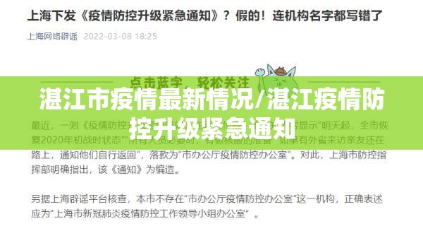湛江市疫情最新情况/湛江疫情防控升级紧急通知 湛江市疫情最新情况/湛江疫情防控升级紧急通知