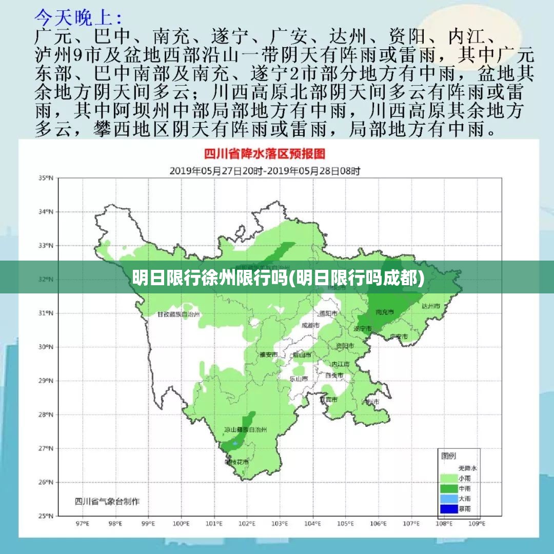 明日限行徐州限行吗(明日限行吗成都) 明日限行徐州限行吗(明日限行吗成都)